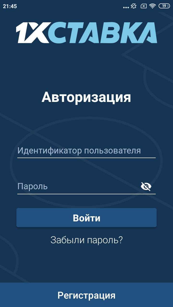 Скачать 1хСтавка на Андроид 1