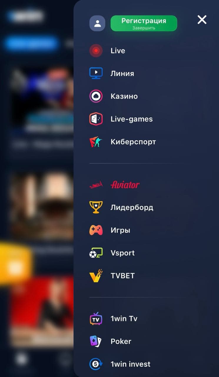 Скачать 1win на Андроид 3