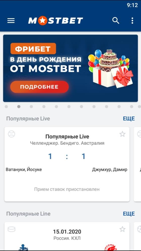 Скачать Мостбет на Андроид 3