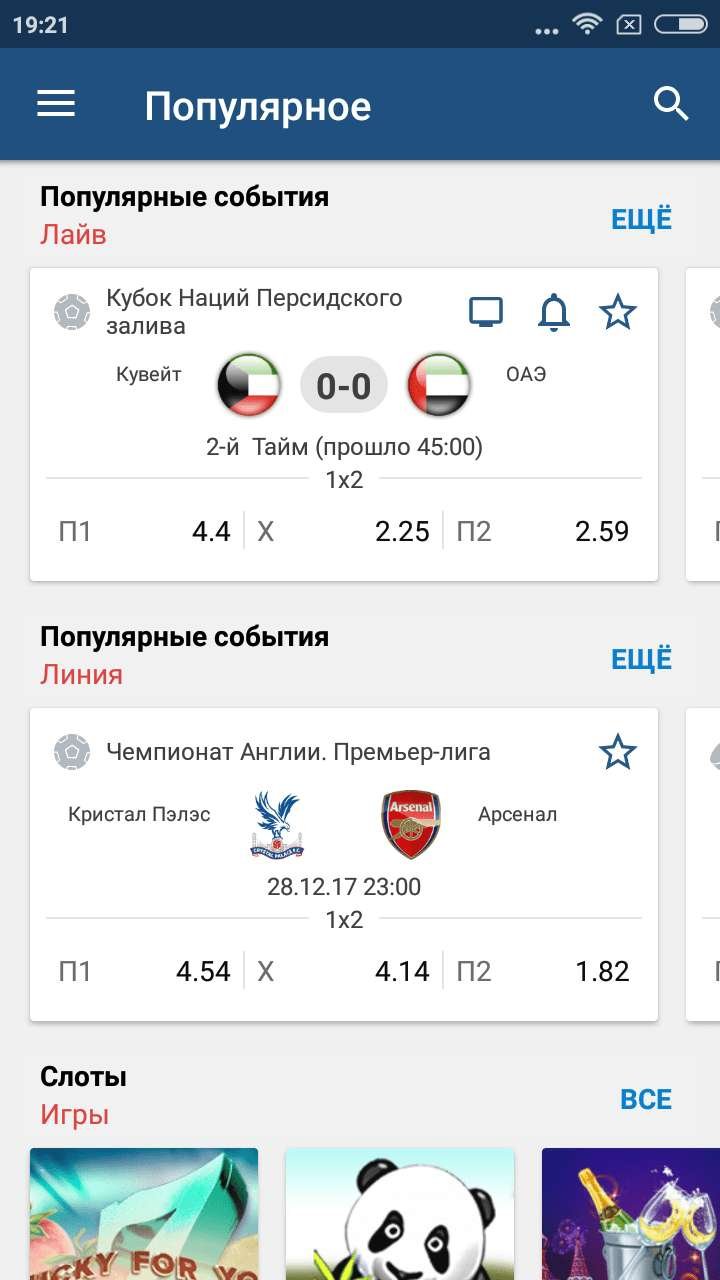 Скачать 1хСтавка на Андроид 3