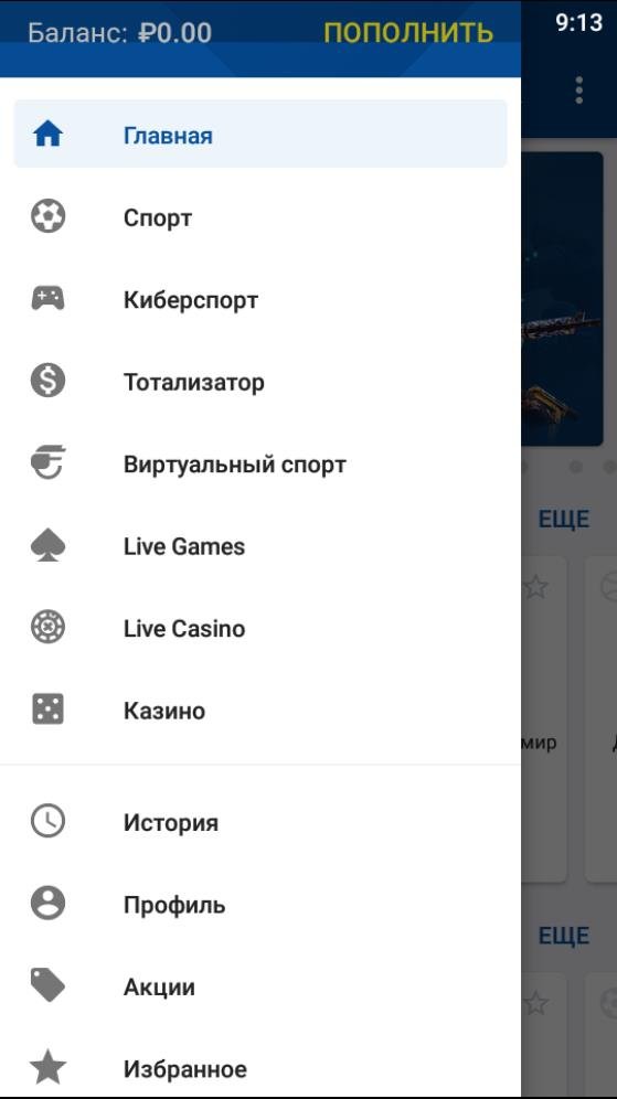 Скачать Мостбет на Андроид 4