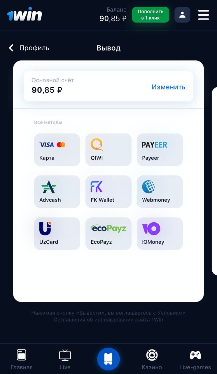 Скачать 1win на Андроид 5