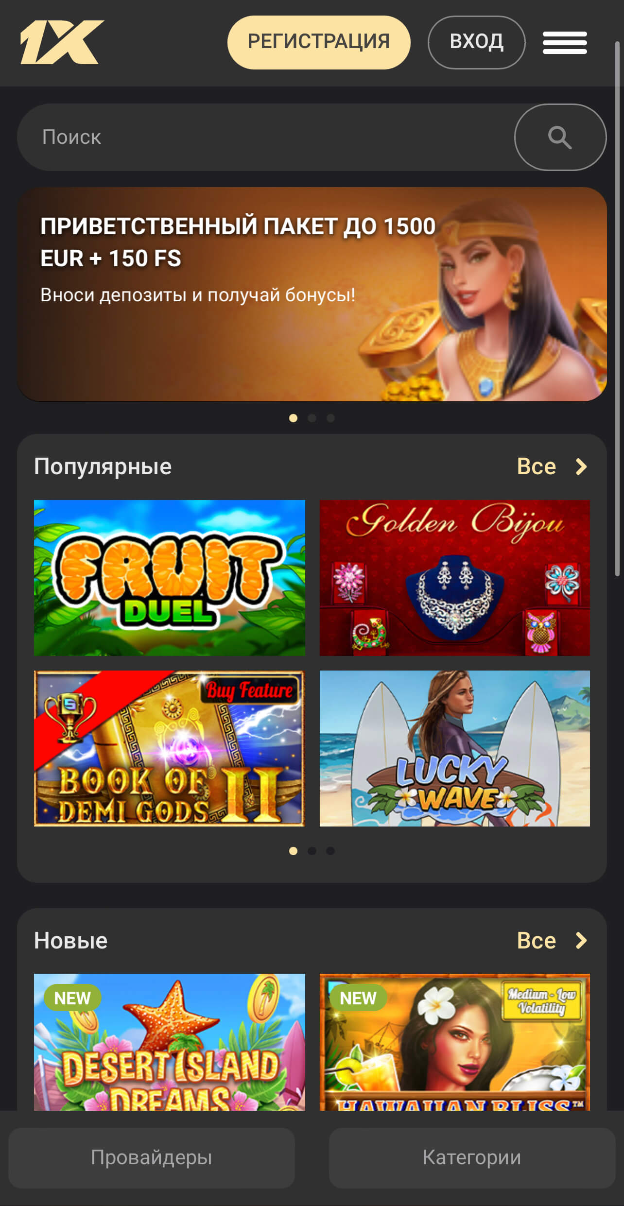 Скачать 1xslots на Андроид 4