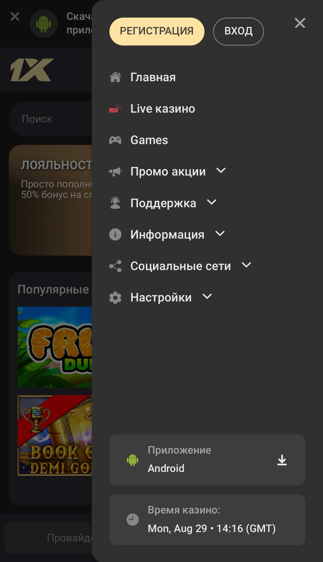 Скачать 1xslots на Андроид 3