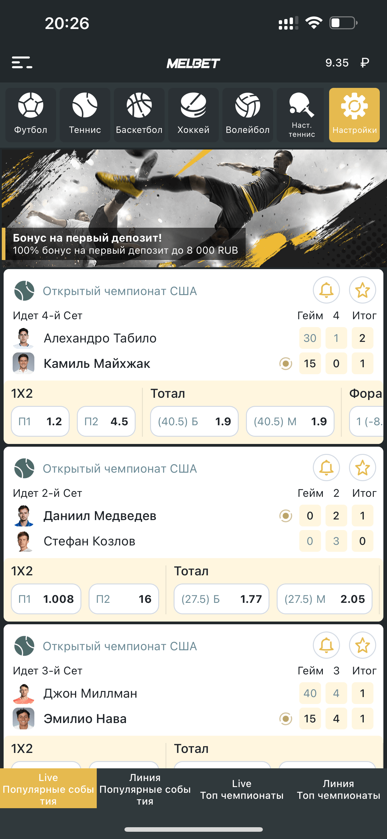 Скачать Мелбет на Андроид 1