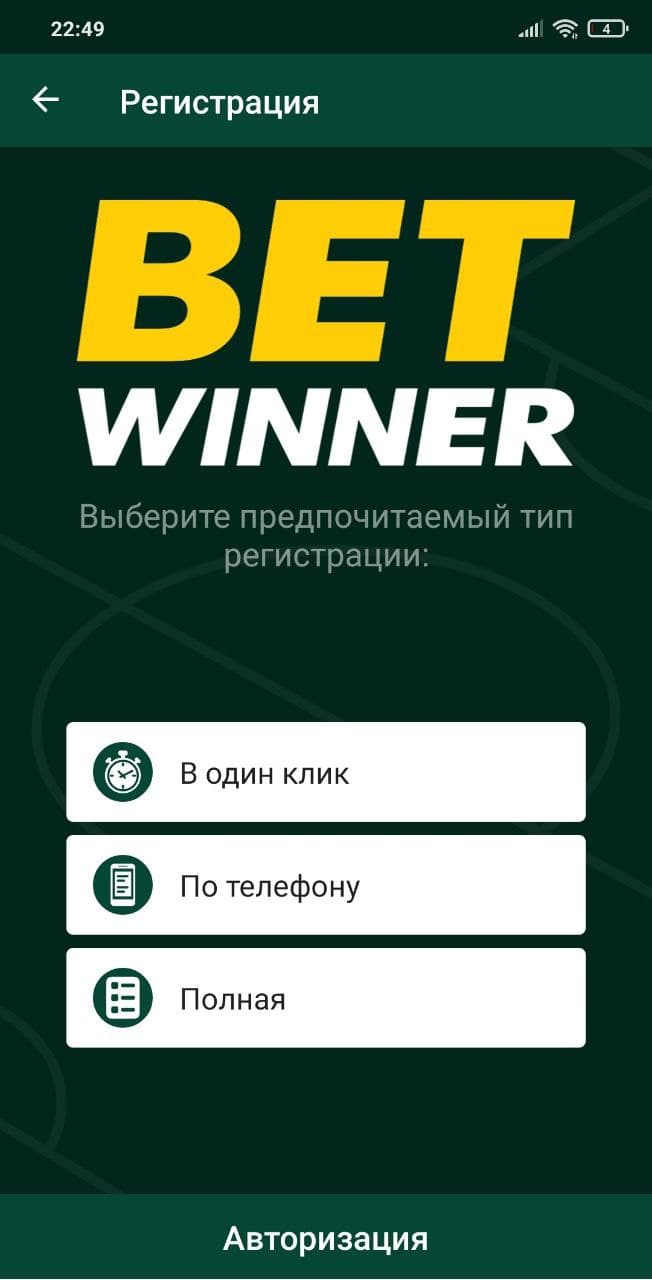 Скачать Betwinner на Андроид 1