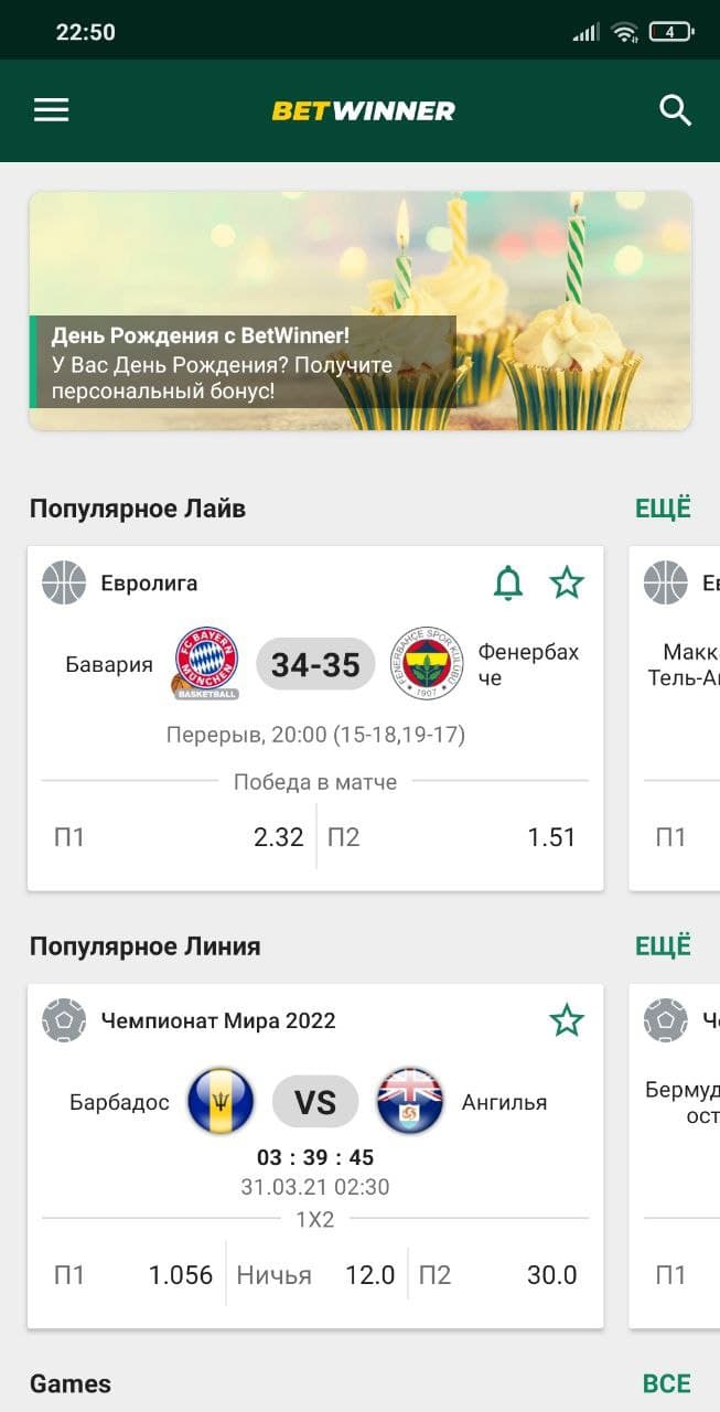 Скачать Betwinner на Андроид 2